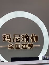 -玛尼瑜伽·普拉提