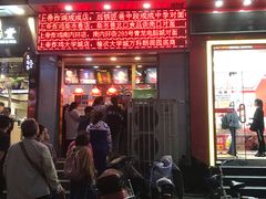 门面-上帝炸鸡(食品街店)