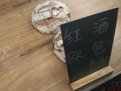 -面包与我Bread Or Me(长城汇店)