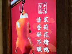 -小吊梨汤·北京菜·烤鸭(清河万象汇店)