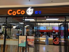门面-CoCo都可(吾悦店)