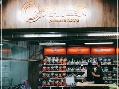 -宠物世家(仲盛世界商城店)