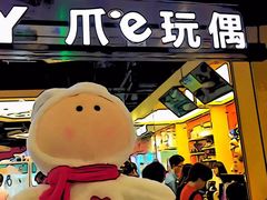 -PAWTOY爪e玩偶店(天兴罗斯福店)