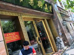 -老正兴菜馆(福州路店)