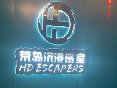 -荒岛实景沉浸密室(江汉路1店)