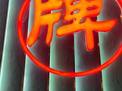 -淄博鲁膳坊