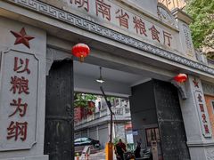 门面-专业跳跳蛙·彭彭老铺(步行街店)