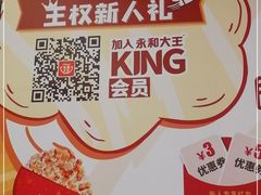 -永和大王(浦东南路店)