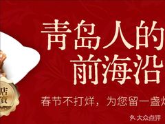 -前海沿·海鲜水饺青岛菜(乐客城店)