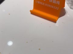 -咱屯子铁锅炖直营店(南湖大路店)