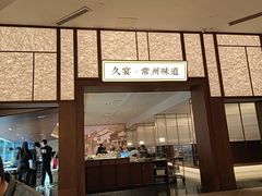 -久宴·天目湖大鱼头(恐龙园店)