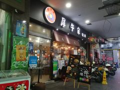 门面-犀牛家猪排