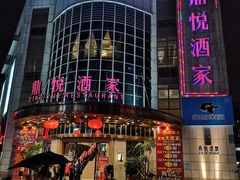 -恒宝和宴(合生广场店)