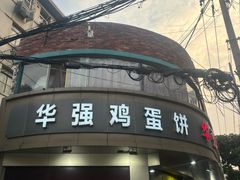 -小朱麻辣串(益民街店)
