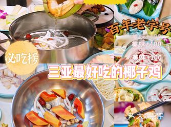 三亚美食️打卡这家超多人排队的萌哒哒椰子鸡