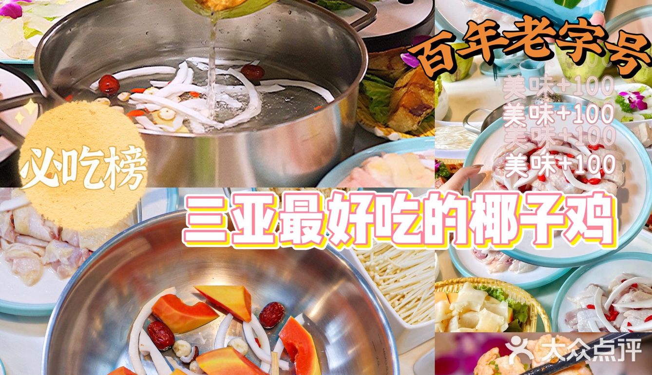 三亚美食‼️打卡这家超多人排队的萌哒哒椰子鸡