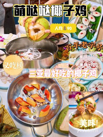 三亚美食️打卡这家超多人排队的萌哒哒椰子鸡