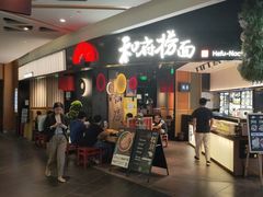 -和府捞面(百联世纪店)