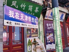 -古文化街旅游区