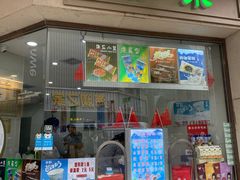 门面-康乐(滨江道店)