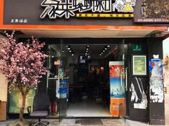 -家味螺蛳粉&烤鱼(五角场店)