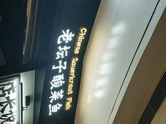 -太二酸菜鱼(沈阳万象城店)