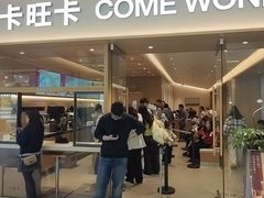 -卡旺卡(黄山银街店)