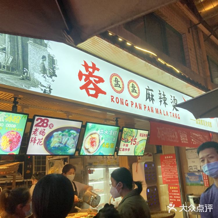 春熙路巷巷里的盘盘