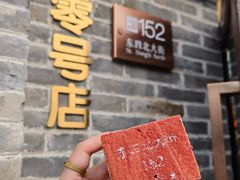 -北京稻香村(零号店)