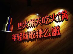 -热火朝天鲜切牛肉火锅(南强街巷店)