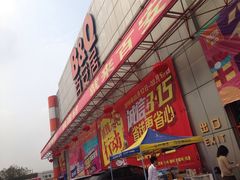 -百安居装修设计中心(海珠店)