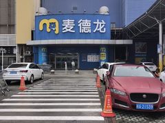 -麦德龙(包河店)