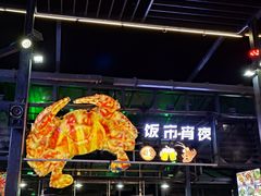 -凤城·食都