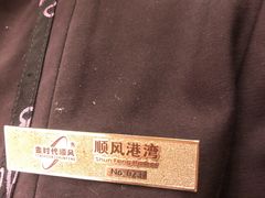 -金时代顺风大酒店(爱琴海购物中心店)