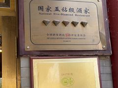 -卫鼎轩·家宴(水上公园店)