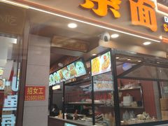 -大中沙茶面(中山路店)