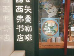 -西西弗书店·矢量咖啡(新光天地店)