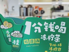 -桂桂茶(恒基名人店)