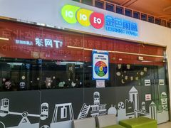 -金色雨林感统教育(北苑华贸天地店)