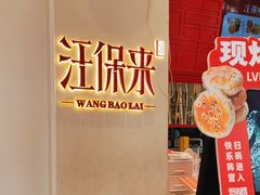 -汪保来(杭州解放路店)