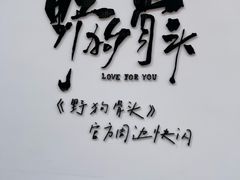 -杭州湖滨in77
