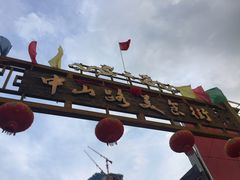 门面-冰神糖水铺(国贸中心店)