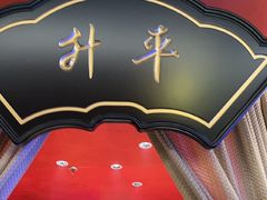 -牛将军•涮肉•烤肉(北京王府井·故宫店)