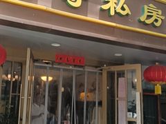 -金哥私房菜馆(张府园总店)