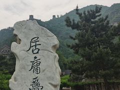 -居庸关长城