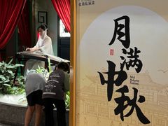 -锦府盐帮·侯宅(五棵松万达店)