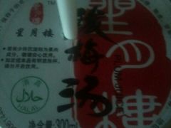 -清真盛志望麻酱酿皮·非遗老字号