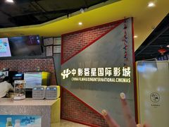 -中影荟星激光影城(西丽店)