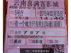 iphone_upload_pic-喜满客巨幕/4D激光影城