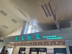 -德宏芒市国际机场